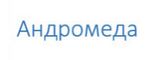 Андромеда
